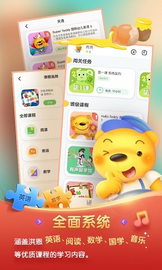 洪恩学堂app