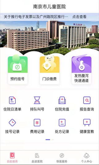 南京儿医app