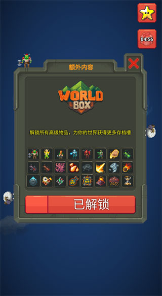WorldBox中文破解版最新版