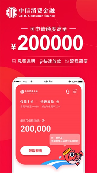 中信消费金融app