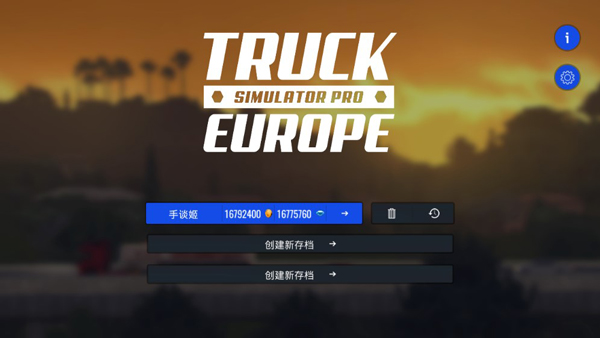 欧洲卡车模拟器中文版破解版