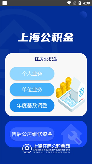 上海公积金软件