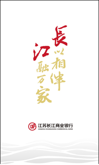 江苏长江商业银行app