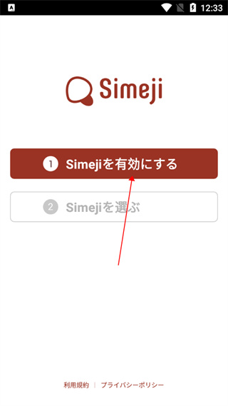 Simeji日语输入法