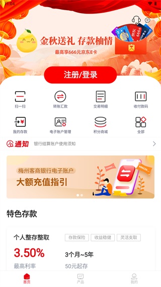梅州客商银行app