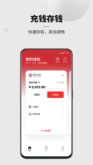 中国人民银行数字货币app