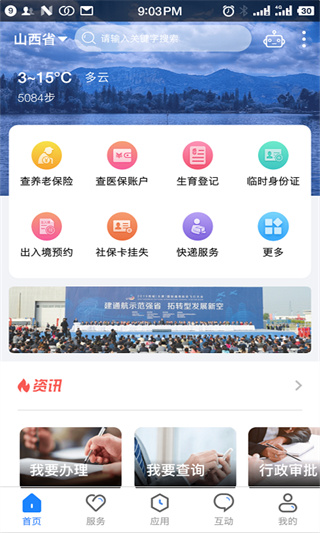 三晋通app最新版