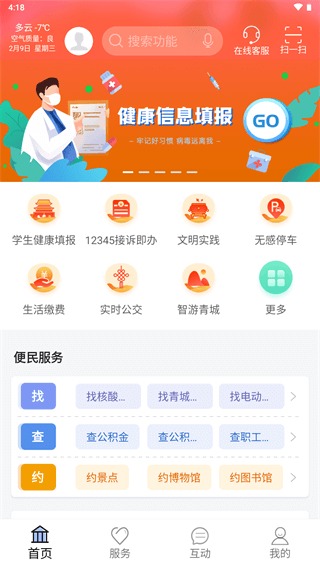 爱青城app下载