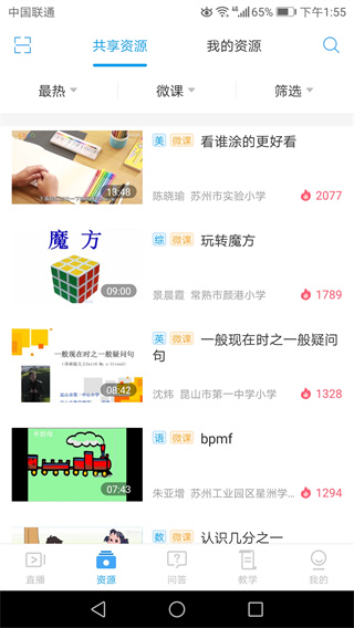 苏州线上教育教师版app