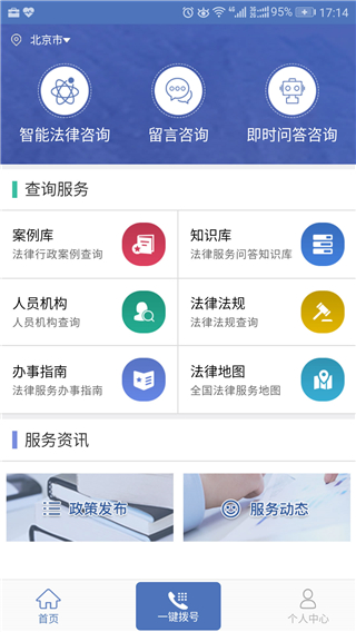 中国法律服务网app