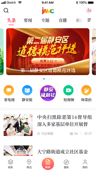 上海静安app