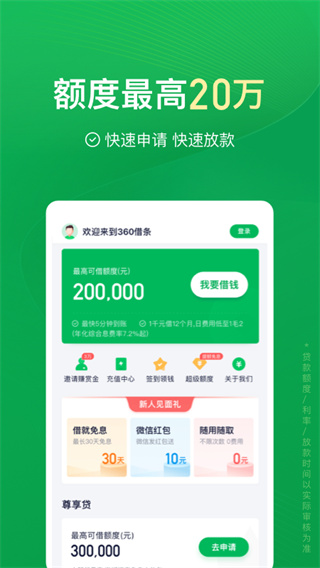360借条官方app