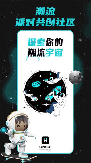 Hobby app中文版