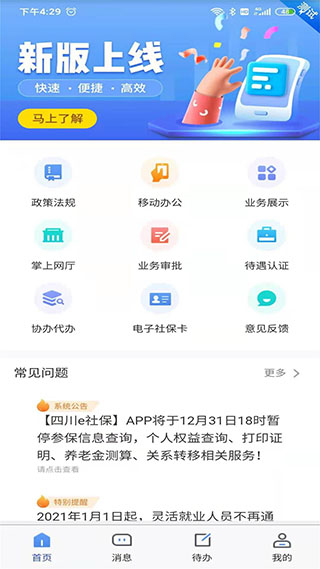四川e社保认证app官方版
