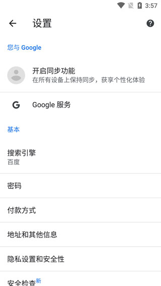 谷歌浏览器安卓下载2024版中文版图片8
