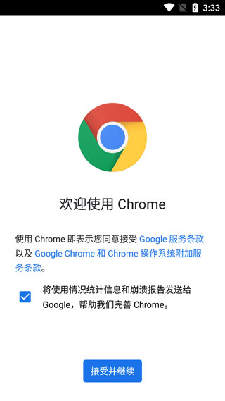 谷歌浏览器安卓下载2024版中文版图片6