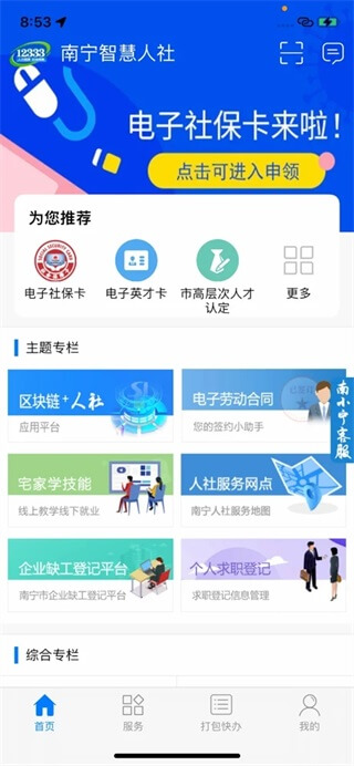 南宁智慧人社养老认证app