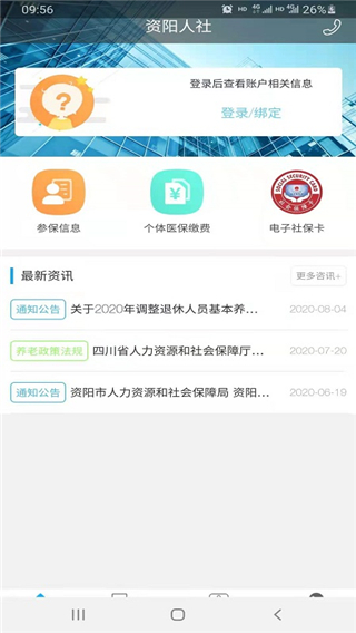 资阳人社app