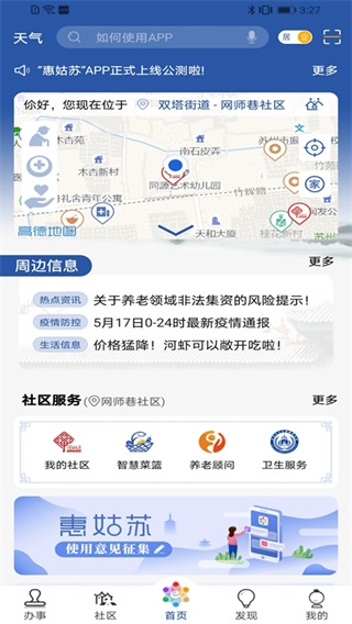 惠姑苏app