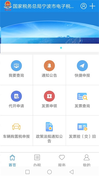 宁波税务app