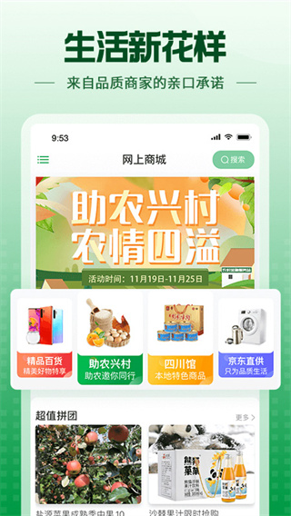 蜀信e惠生活app