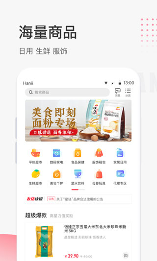 星链友店官网app