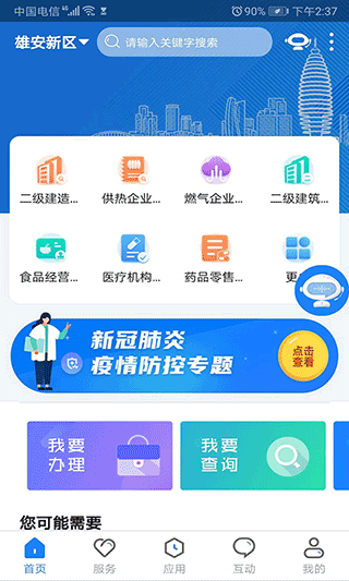 政通雄安官网app