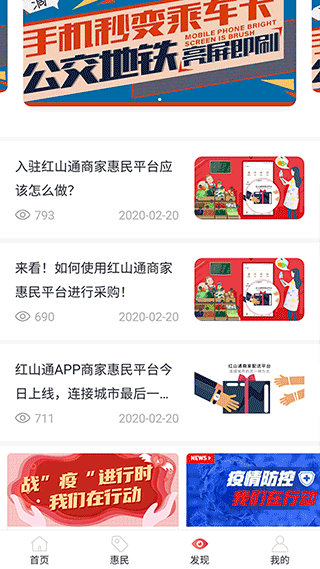 红山通app