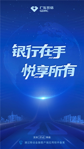广东农村信用社app