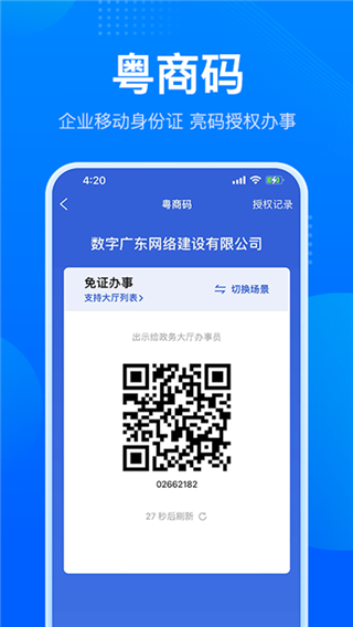 广东粤康码app