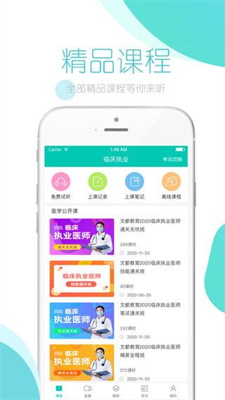 文都医学app