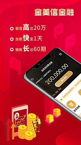 金美信金融app