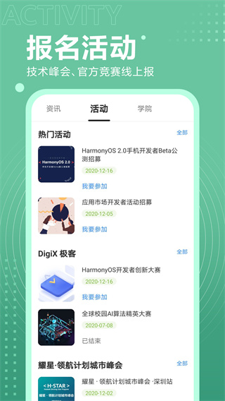 华为开发者联盟app