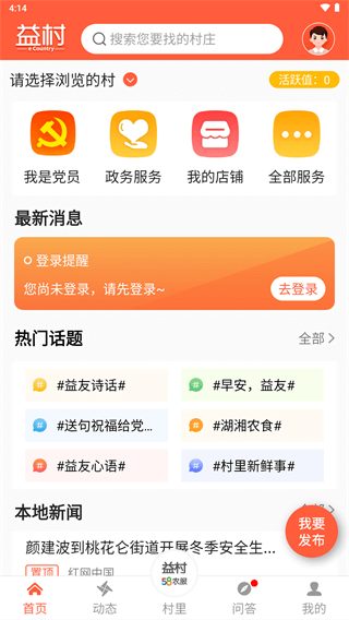 益村app