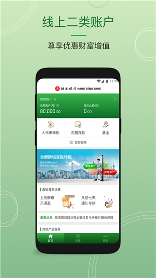 恒生中国app