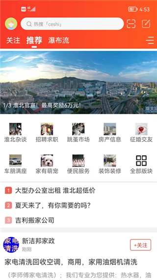 淮北论坛app