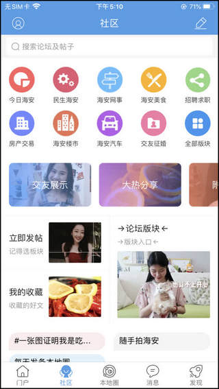 海安零距离app