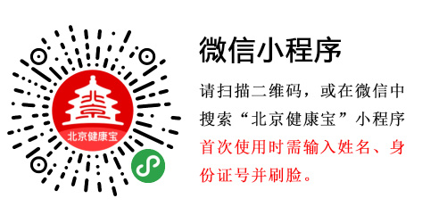北京健康宝二维码图片
