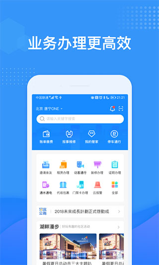 龙湖U享家app