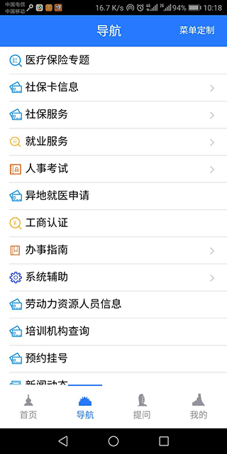 西藏山南智慧人社app