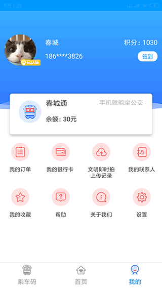 春城e路通app