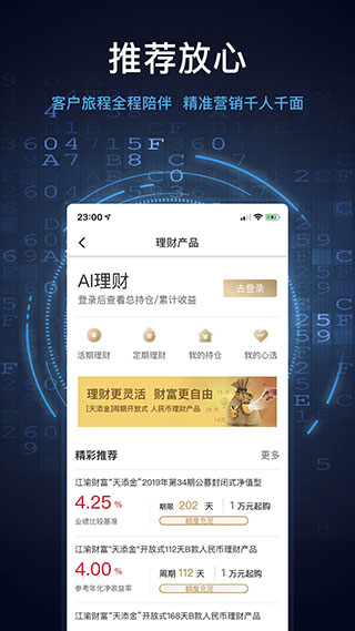 重庆农村商业银行手机银行app
