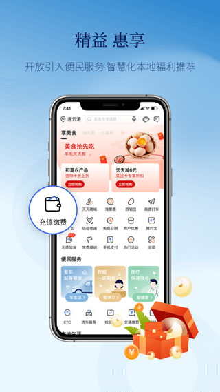 江苏银行天天理财app下载