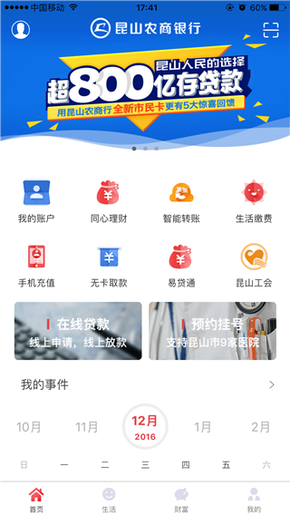 昆山农商银行app