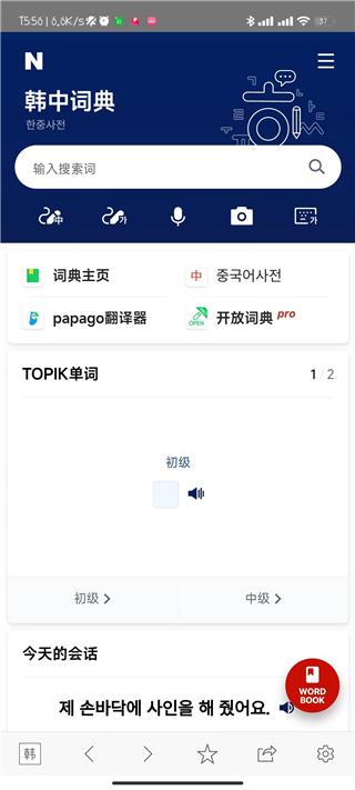 Naver词典app