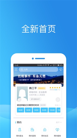 徐州健康通app