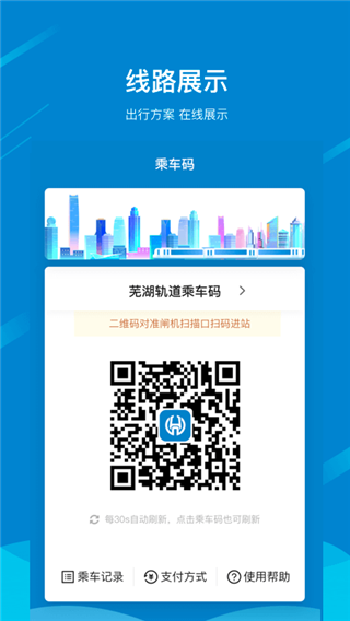 芜湖轨道app