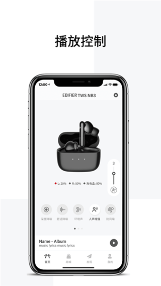 Edifier Connect官方版app