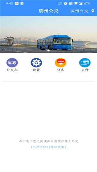 滨州掌上公交app