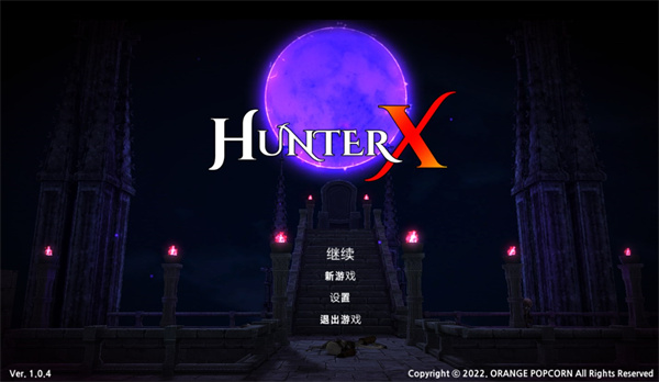 HunterX破解版